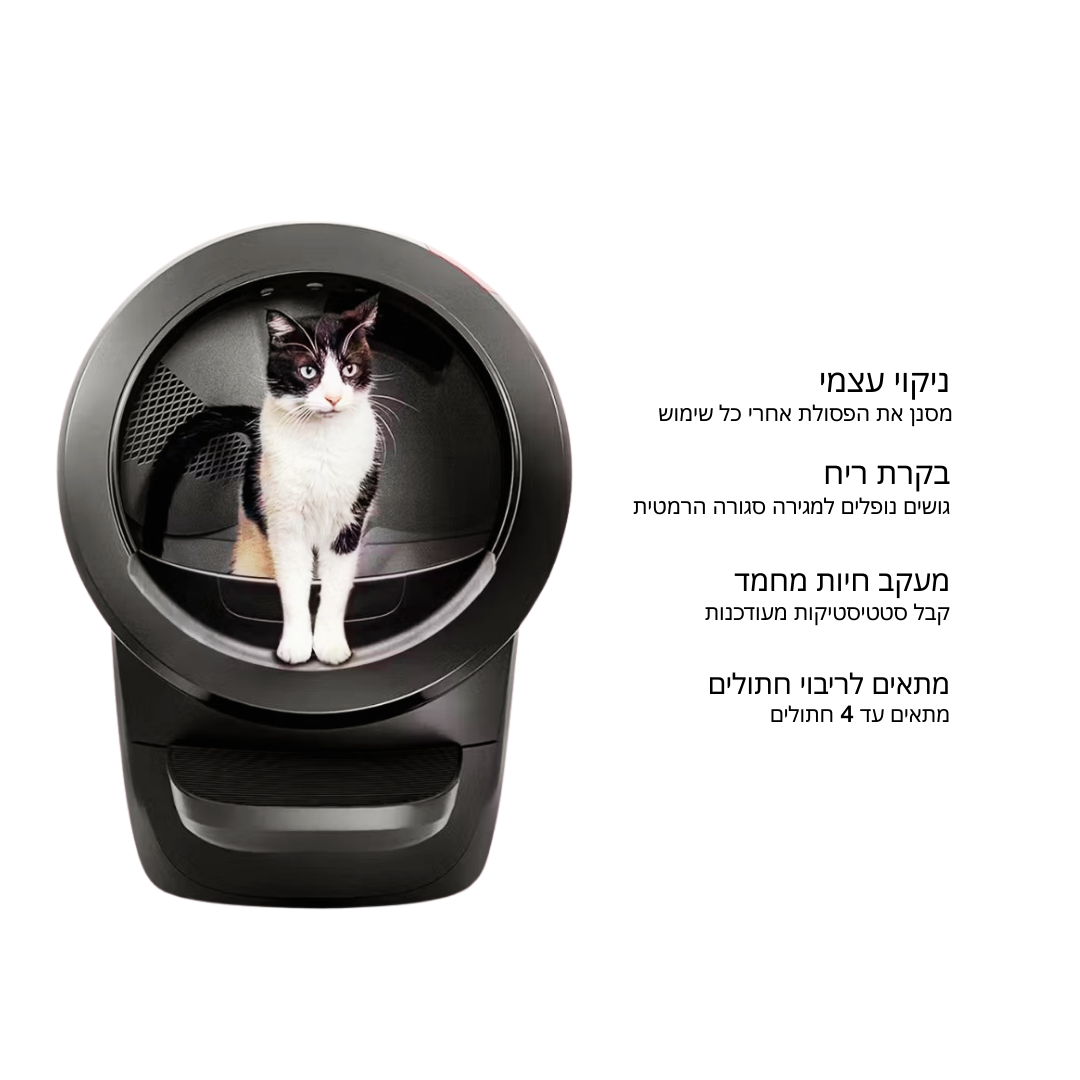 ™Nekiyah | ארגז חול חכם לניקוי עצמי עם שליטה באפליקציה ומערכת נגד ריחות