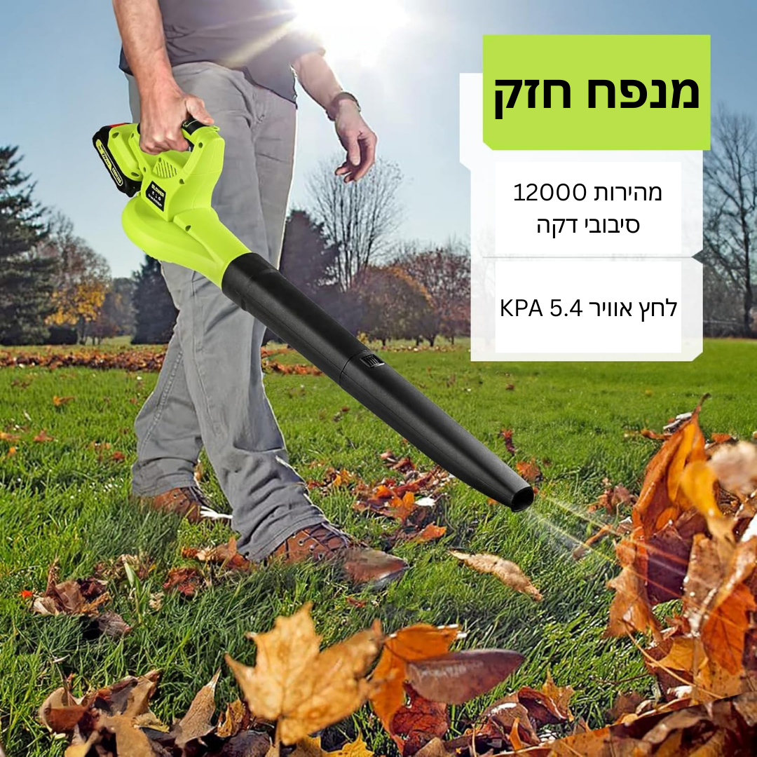™Serelix | מפוח עלים אלחוטי 21V עם 2 סוללות ומטען מהיר