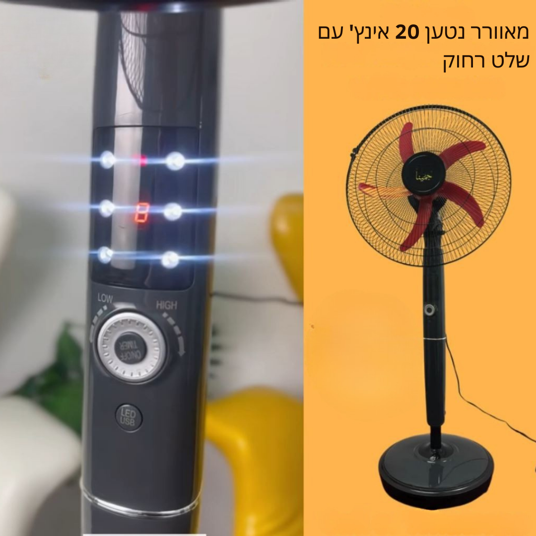 ™Tuvia | מאוורר עומד נטען – עם תאורת LED, נוחות וקירור שקט
