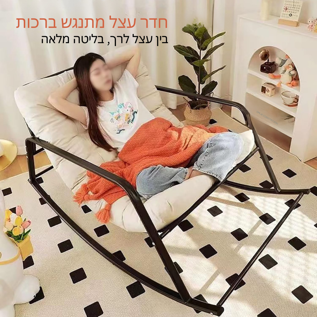 ™Alira | כיסא נדנדה מתקפל לפטיו – קל לניקוי, נוח וסטייליסטי לשימוש חיצוני