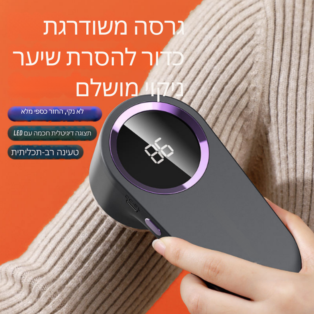 ™Fiorix | מסיר לינט חזק – 6 להבים, נטען ב-USB-C, קומפקטי