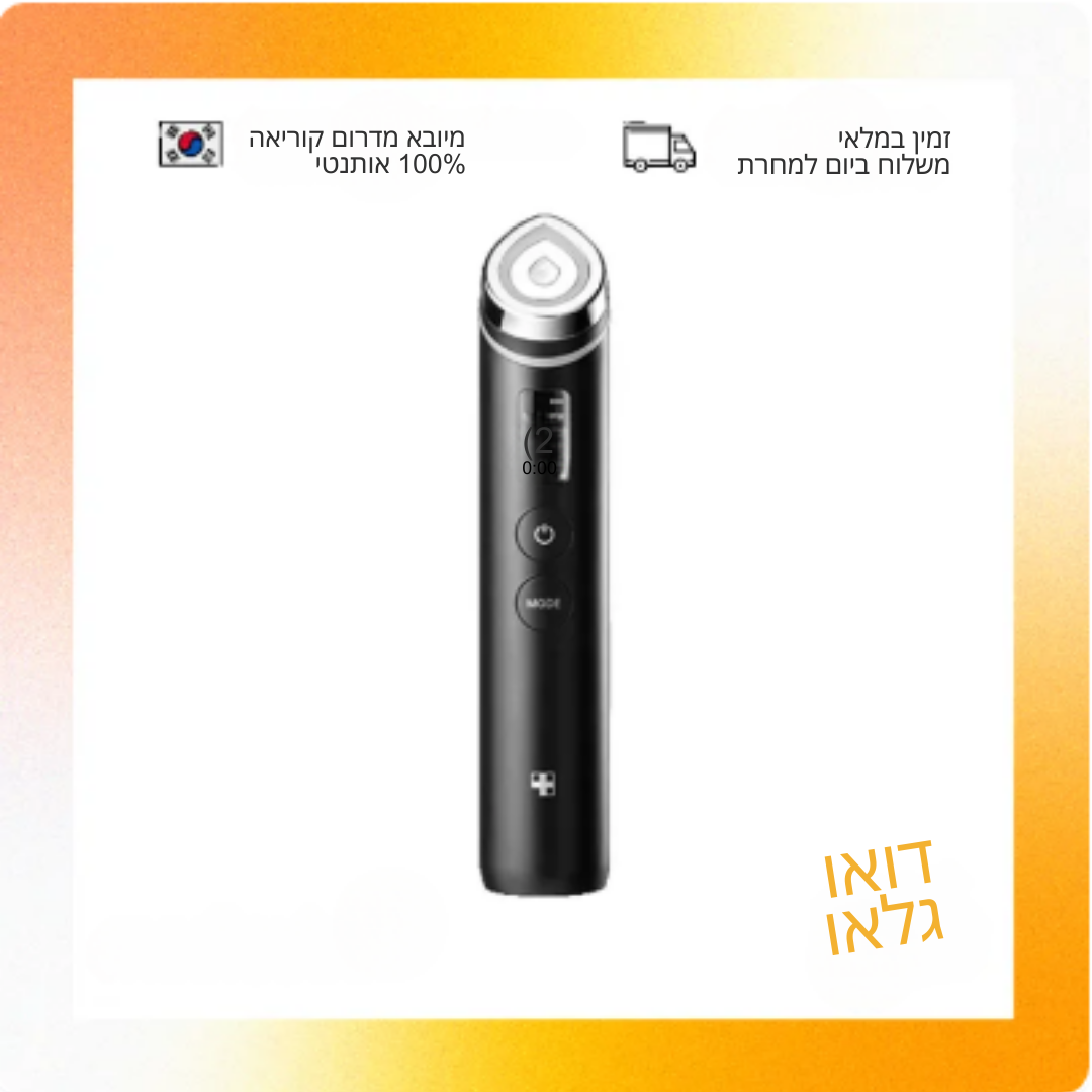 ™Velina | כלי טיפול בעור – 6 מצבים, תאורת LED ורעש סוניק