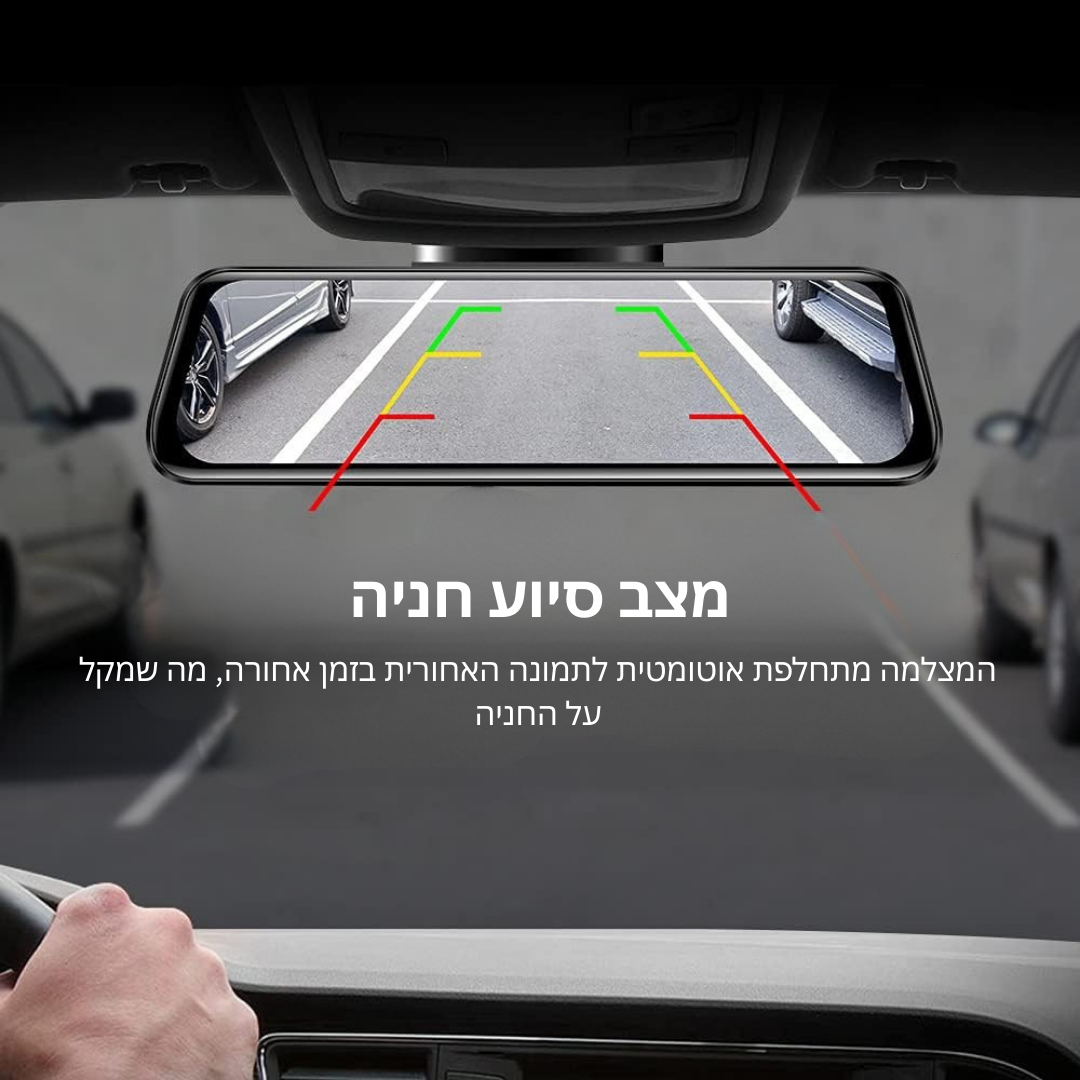 ™Xelora | מצלמת רכב 10" – עדשה כפולה, ראיית לילה, הקלטה מעגלית, לנהגי ריידשייר