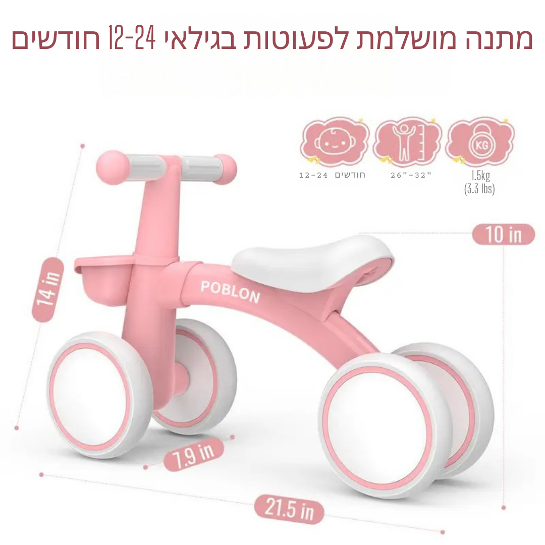 ™Glisra | אופני החלקה לילדים – מושב מתכוונן ב-3 מצבים, לשימוש פנימי וחיצוני