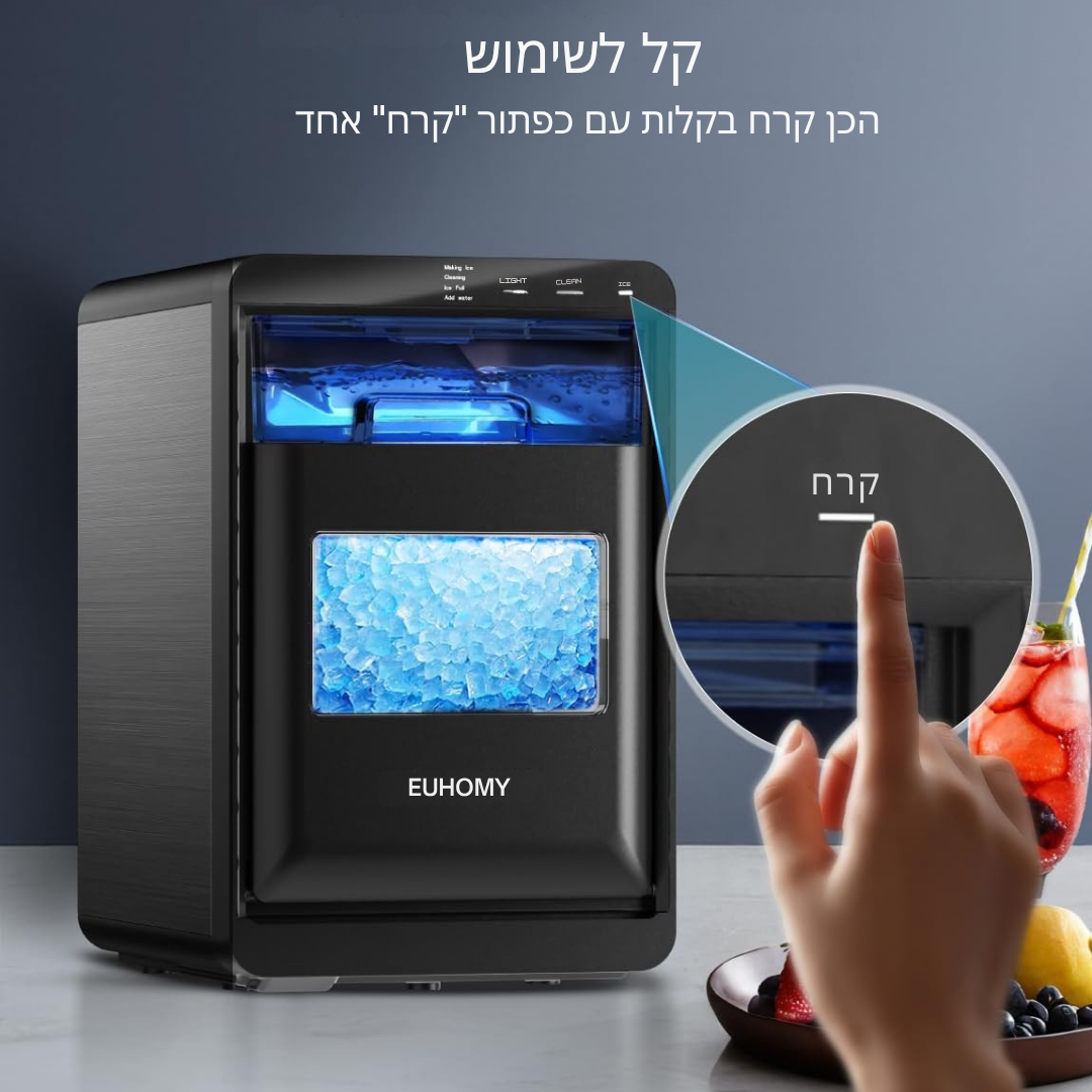 ™Tahar | מכונת קרח קומפקטית לשיש, קרח טרי תוך דקות