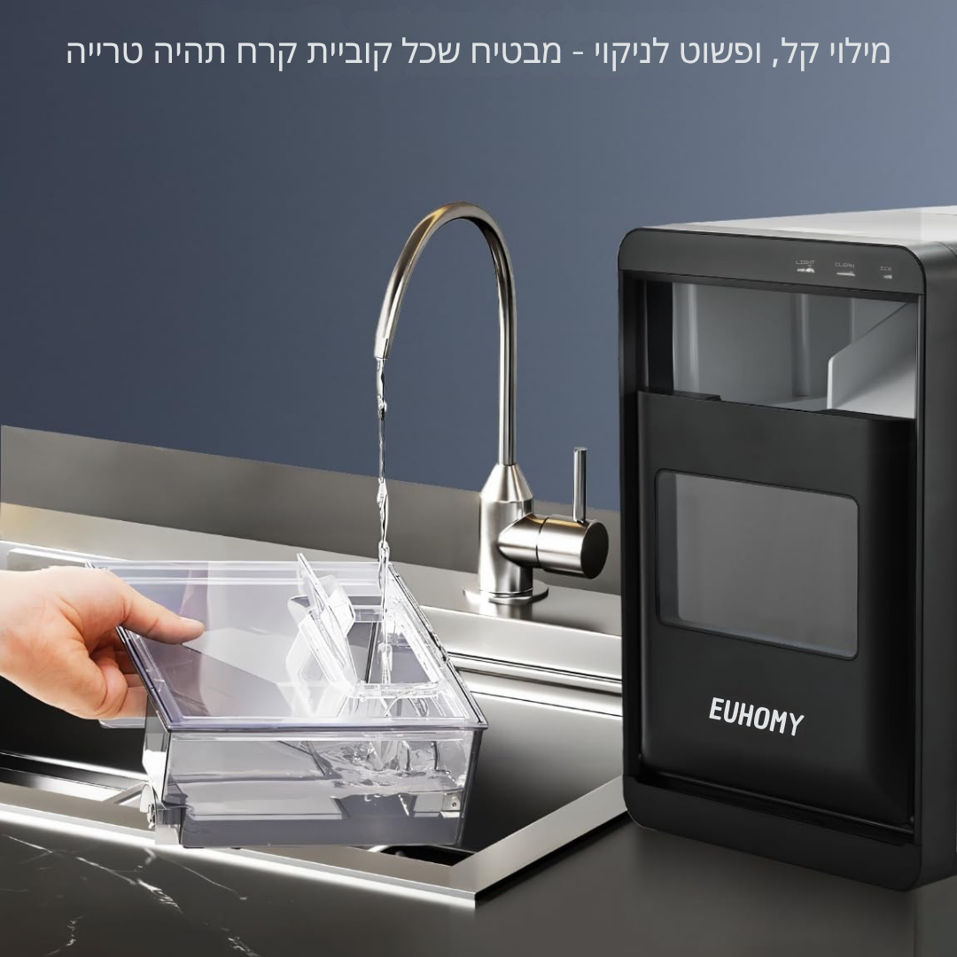 ™Tahar | מכונת קרח קומפקטית לשיש, קרח טרי תוך דקות